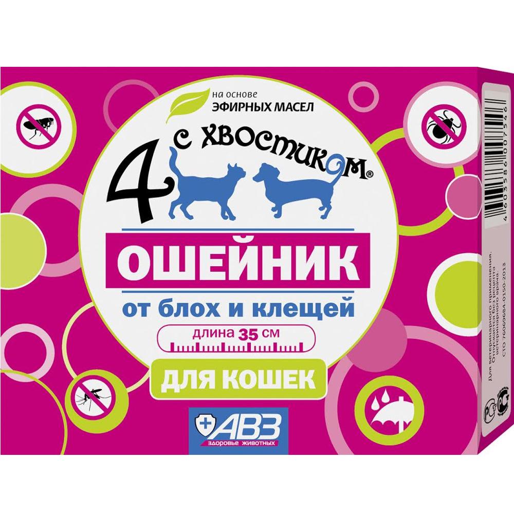 ЧЕТЫРЕ С ХВОСТИКОМ Ошейник репеллентный для кошек 35см купить в Новосибирске на сайте зоомагазина Два друга