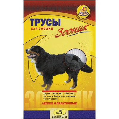Трусы гигиенические для собак №5 (Зооник) + 3 гигиенические прокладки