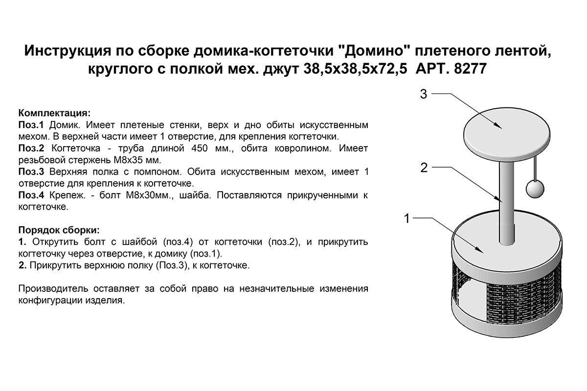 Дом-когтеточка 