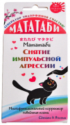 Мататаби для снятия импульсной агрессии 1г Япония купить в Новосибирске на сайте зоомагазина Два друга