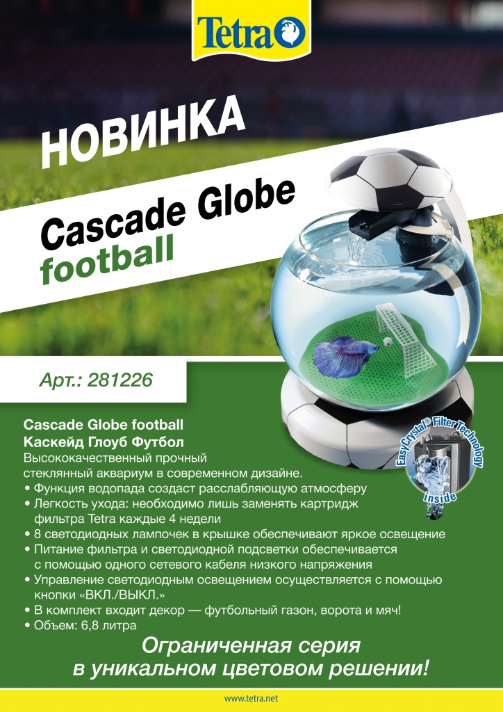 Информационное письмо Cascade Globe Football_1 (1).jpg