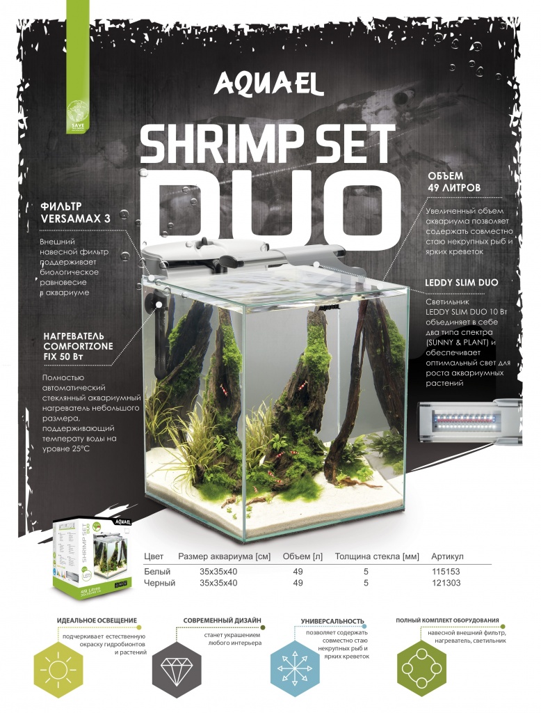 ShrimpSet-DUO.jpg